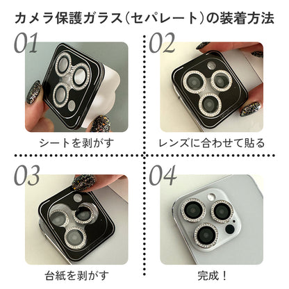 カメラ保護ガラス セパレート(クリスタル)